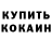 МЕТАДОН кристалл Sosha